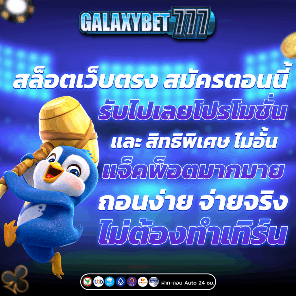 สล็อตเว็บตรง